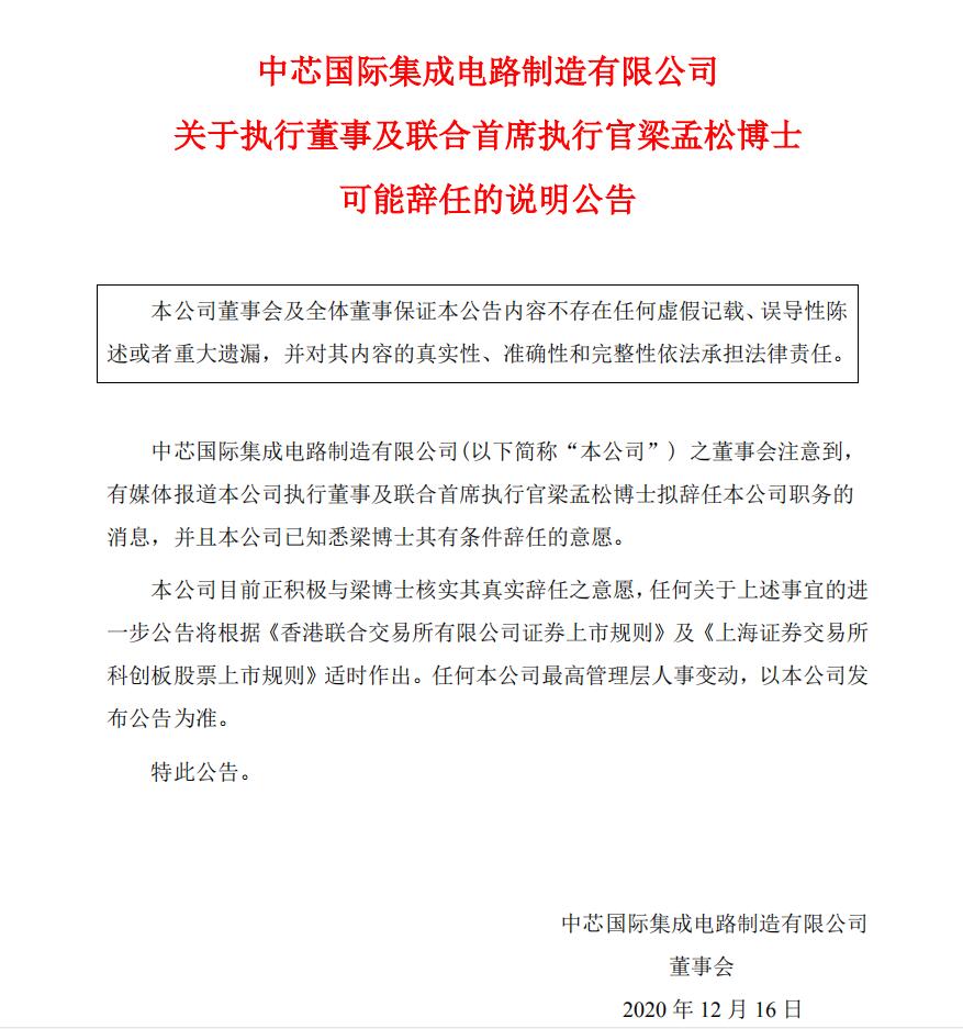 中芯地震！CEO梁孟松请辞，透露出的7nm技术进展却出人意料